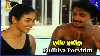 pudhiya poovithu video song thendrale ennai thodu movie songs mohan jayashree ilaiyaraaja