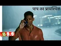 Seven pounds Movie in Hindi Urdu