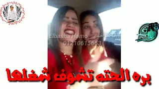 رقص وغناء بنات على مهرجان انا طاحن كرت ابترل دندنها