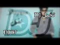شيماء الكويتية - تخيل DJ B7 | dj