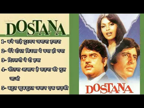 Download MP3 Dostana (1980) | All Songs | Audio Jukebox | Laxmikant Pyarelal | Amitabh Bachchan, Shatrughan Sinha