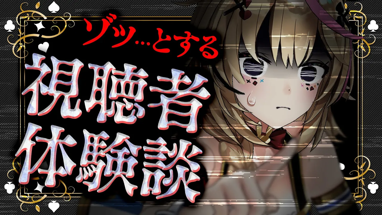 募集した怪談がこわいの【ポルカの伝説】