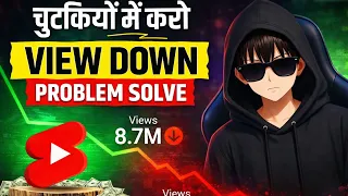 “Views अचानक Down?😭 Algorithm सच जो कोई नहीं बताता”😱