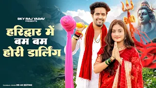Laadu Laadu Vs Bhola | Pardeep Boora | Pooja Hooda | Haridwar Me Bam Bam Hori | Bhole Baba Song 2025