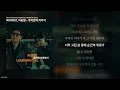 WOODZ, 이승철 - 우리만의 이야기 [40th Anniversary Tribute Duet VOICE TO VOICE]ㅣ가사/Lyrics