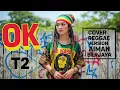 Lagu OK – Reggae Cover AI