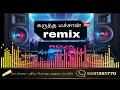 Lagu Karutha Machan Remix