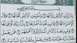 سورة الزلزله مكرر ابراهيم الاخضر  سورة الزلزله مكرر ابراهيم الاخضر
