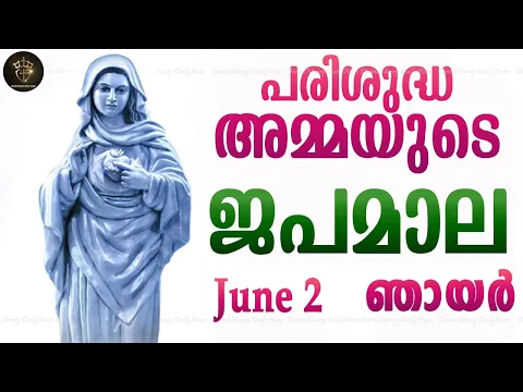 Download MP3 Rosary Malayalam I Japamala Malayalam I June 2 Sunday 2024 I Glorious Mysteries I 6.30 PM