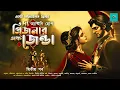 Download Lagu ঐতিহাসিক | দ্য প্রিজনার অফ জেণ্ডা | পর্ব ২ | The Prisoner of Zenda | Vale of Tales | Suspense