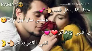 اجمل اغنية عربية حط القلب عل قلب دندنها