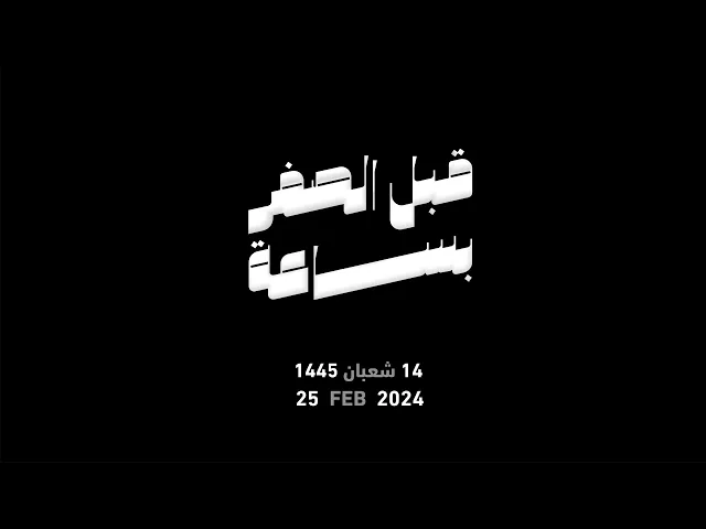 ⁣ماذا حدث في الساعات الأخيرة قبل إعلان فتوى الدفاع الكفائي