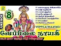 Lagu வேப்பிலை நாயகி | Veppilai Nayagi | Juke Box | Sakthi Shanmugaraja | சக்தி சண்முக ராஜா