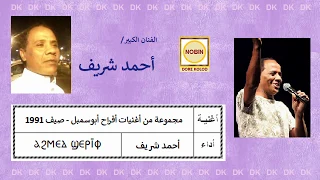 DK158 أحمد شريف من أفراح أبوسمبل 