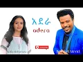 Download Lagu Adera-Bereket Merid Ft. Sofia Shibabaw Lyric Vedio Mezmur , አደራ በረከት መርዕድ, ሶፊያ ሽባባው 2020
