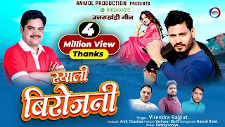  garhwali full hd video song 2018 virendra rajput anmol production house