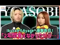 Download Lagu YOASOBI ikura「ずっと言ってなかったことが…」2年越しの告白にAyaseが猛反論！？「3週間がっつり“Ayase私用希望”」仕事しながら100時間プレイ“モンハン愛”めざましインタビュー