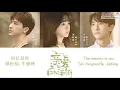 親愛的麻洋街 Dear Mayang Street Ost : 回忆是你 - 谭松韵,牛骏峰  (The memory is you) | 许魏洲,谭松韵,牛骏峰