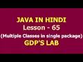 how to create user define package with multiple classes Lesson - 65 Java in Hindi