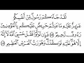 Download Lagu Surah At Taubah ayat 128 - 129 (5 JAM)