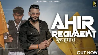 ahir regiment haq humara official video rohit rao naharpuriya noddy latest haryanvi songs 2022