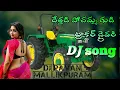 Download Lagu #Dethadi #Pochamma #gudi Dj Song mixing by DJ #Pavan #Mkp
