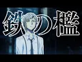Download Lagu [AMV] Bungou Stray Dogs - 鉄の檻 (Tetsu no Ori)