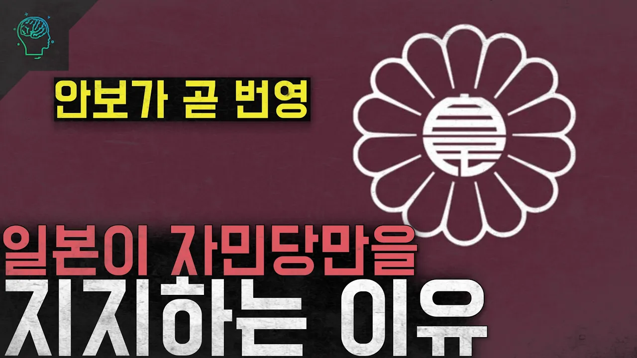 '안보가 곧 번영' 일본은 어째서 자민당만을 지지하는가