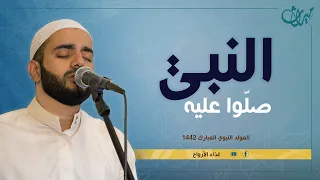 الن بي صل وا عليه دندنها