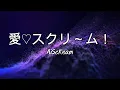 Download Lagu 愛♡スクリ～ム！ - AiScReam (Instrumental)