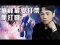 Download Lagu 巔峰目標一天拿一百分【Gary蓋瑞】