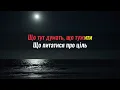 Караоке "Один в Каное — Човен"
