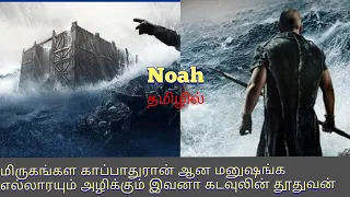 noah story explained in tamil today story tamil english to tamil tamil dubbed movies