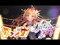 Download Lagu ファンサ／桐生ココ cover 【歌ってみた】