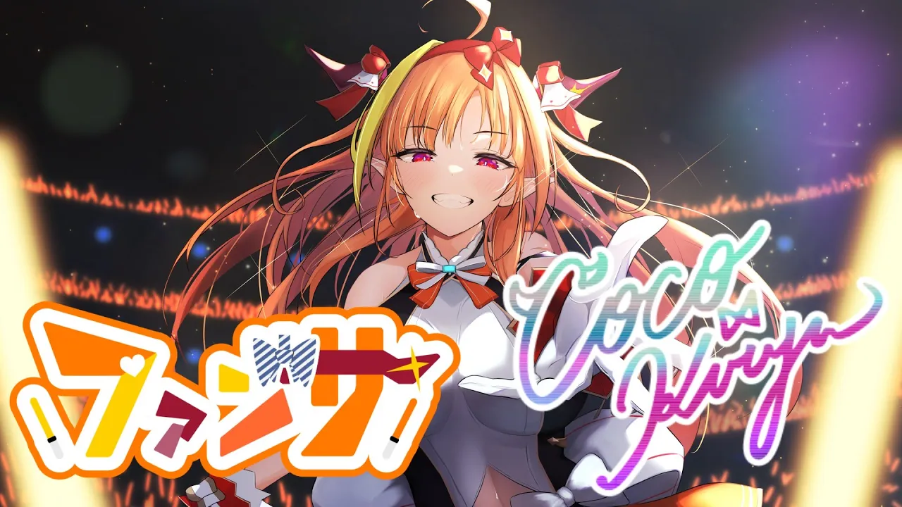 ファンサ