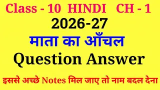 Class 10 Hindi Chapter 1 Mata Ka Aanchal | Question Answer | Prashn Uttar | NCERT Solutions