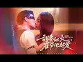 Download Lagu 新劇首播❤‍🔥禁慾霸總絕嗣十八代單傳，可一夜春宵後她竟懷上雙胞胎，當他看到兩個縮小版自己時瞬間明白一切，立馬把嬌妻接回豪門放在心尖上寵！ |《甜妻似火，霍爺他超愛》 #短剧 #最火短剧 #cdrama