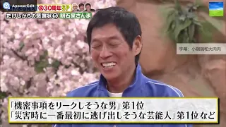 明石家さんま 2024 ビートたけしから明石家さんまへ感謝状 FULL HD 