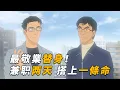 Download Lagu 【马丁】最敬业替身！搭上一条命，只为体验两天富豪生活，马丁带你看柯南后期离谱剧集「天才社长的绝密计划」
