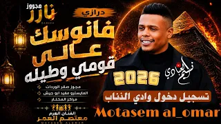 الهرم معتصم العمر        مجوز ناار درازي    فانوسك عالي قومي وطيله    ترند تسجيل دخول وادي الذئاب دندنها