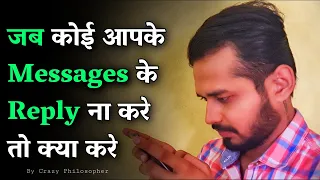 Download जब कोई आपके messages के reply ना करे | What to do when someone doesn't respond to your messages MP3