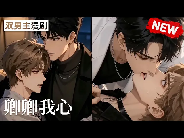 卿卿我心