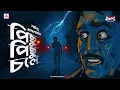 Download Lagu Sunday Suspense Classics | Pichhu Pichhu Chole | Saradindu Bandyopadhyay | Mirchi Bangla