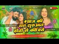 Download Lagu AAJ KI RAAT SURUAAT DHODI SE KIJIYE || DJ EDM DROP REMIX || DJ JBL VIBRATION BASS REMIX GS BABU