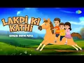 Lagu Lakdi Ki Kathi | लकड़ी की काठी | Popular Hindi Kids Song | Animated Song for Kids | Hindi Rhyme