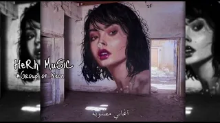 أغاني مطلوبة علموك تجرح حبايبك علموك مطلوبة اكثر شيء  دندنها