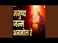 Download Lagu Manushya Janam Anmol Re