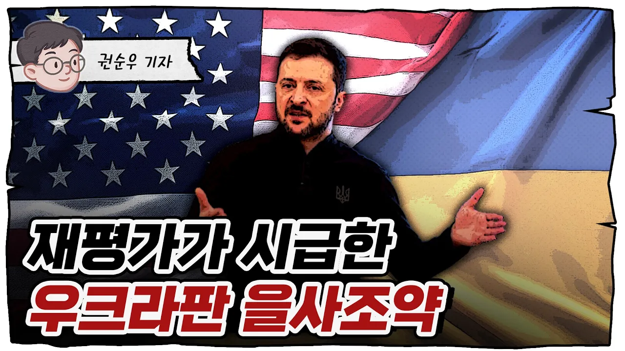 치밀하게 계산된 평화의 수단, 광물협정