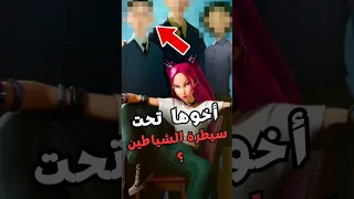 هل Mystery هو أخو Meera فعلا ولا Netflix بيخب ي علينا 