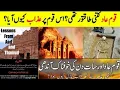 Lagu Who Was People Of Aad || History Of Islam || Urdu/Hindi  #qomeaad #informativetvhassan
